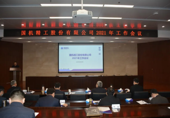 聚焦主業(yè)做強，實現(xiàn)高質量發(fā)展——國機精工召開2021年工作會議