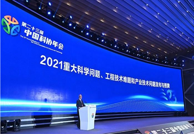 2021年度10個(gè)重大科學(xué)問題、10個(gè)工程技術(shù)難題和10個(gè)產(chǎn)業(yè)技術(shù)問題發(fā)布
