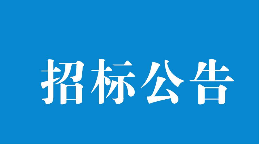 洛陽軸承研究所有限公司數(shù)控軸承外圈溝道磨床等設(shè)備采購項目流標公告